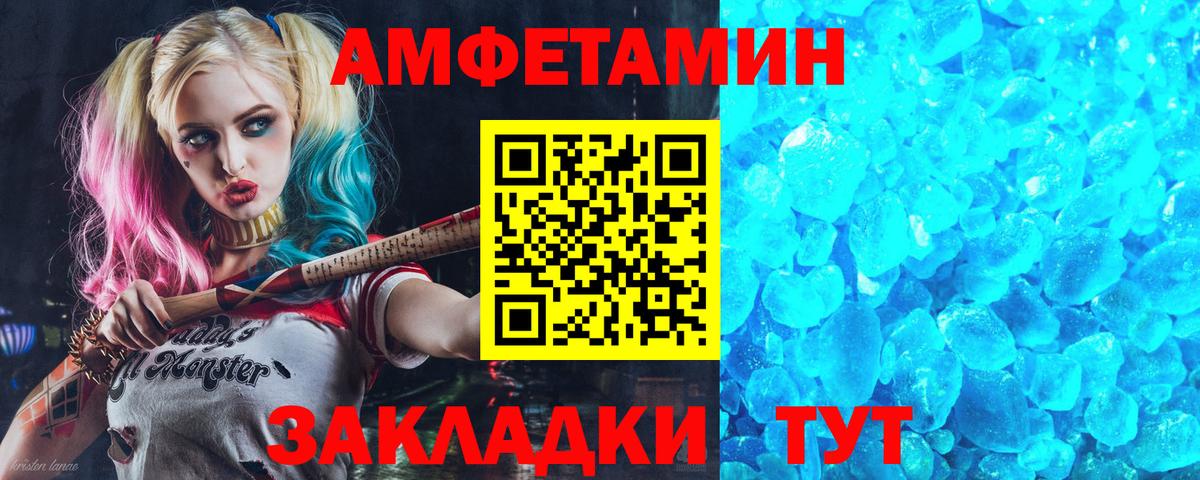 Amphetamine Premium Калач-на-Дону