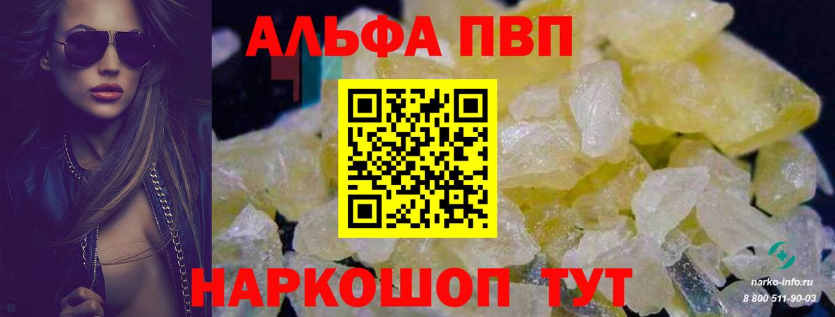 Alpha-PVP Crystall Калач-на-Дону
