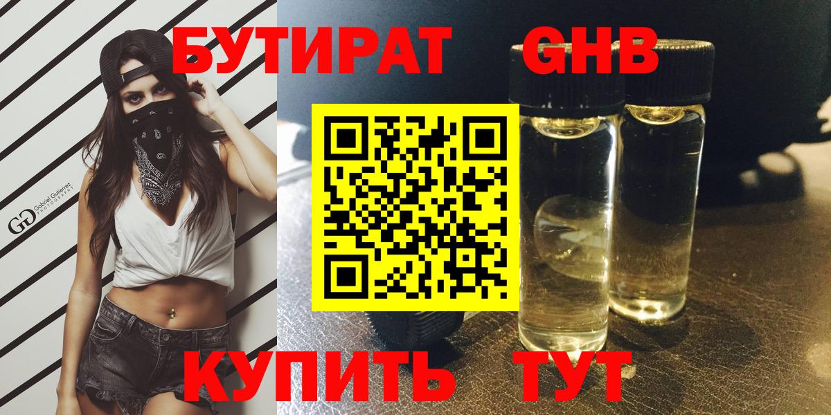 БУТИРАТ бутандиол Калач-на-Дону