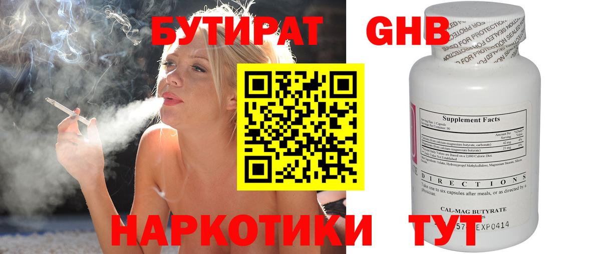 Калач-на-Дону  БУТИРАТ BDO 33%  Вход с VPN 