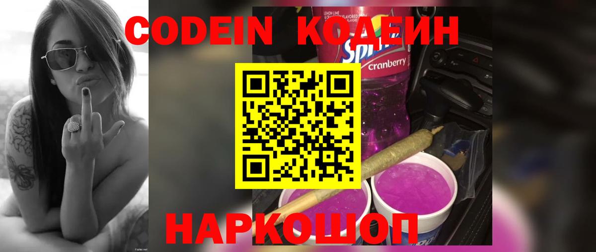 Калач-на-Дону  Codein Purple Drank  Вход с VPN  Codein Purple Drank 