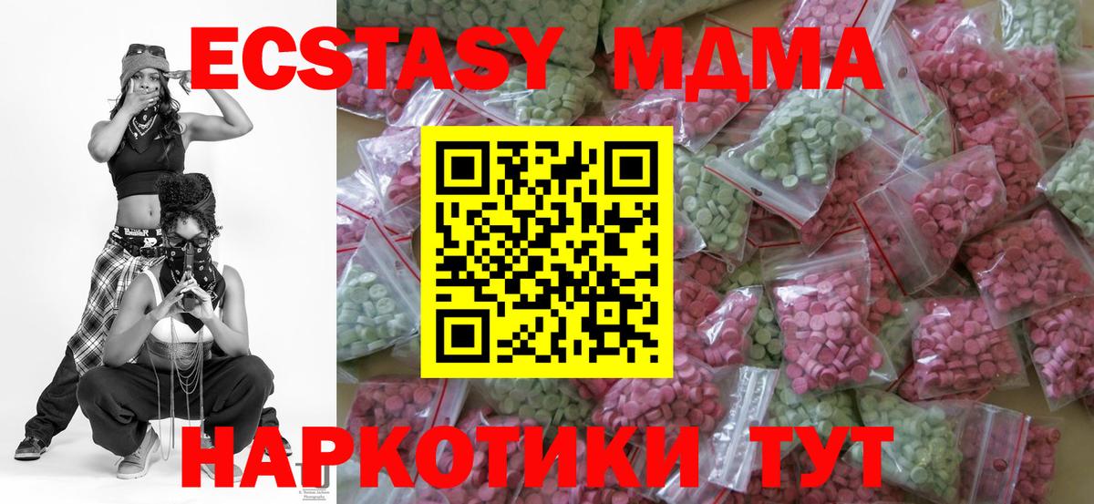 Ecstasy 280 MDMA  маркетплейс клад  Калач-на-Дону  Вход с VPN  Экстази 