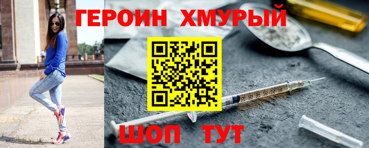 ГЕРОИН  Героин белый  Вход с VPN  Калач-на-Дону 