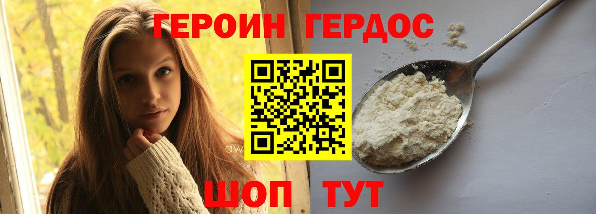 ГЕРОИН VHQ Калач-на-Дону