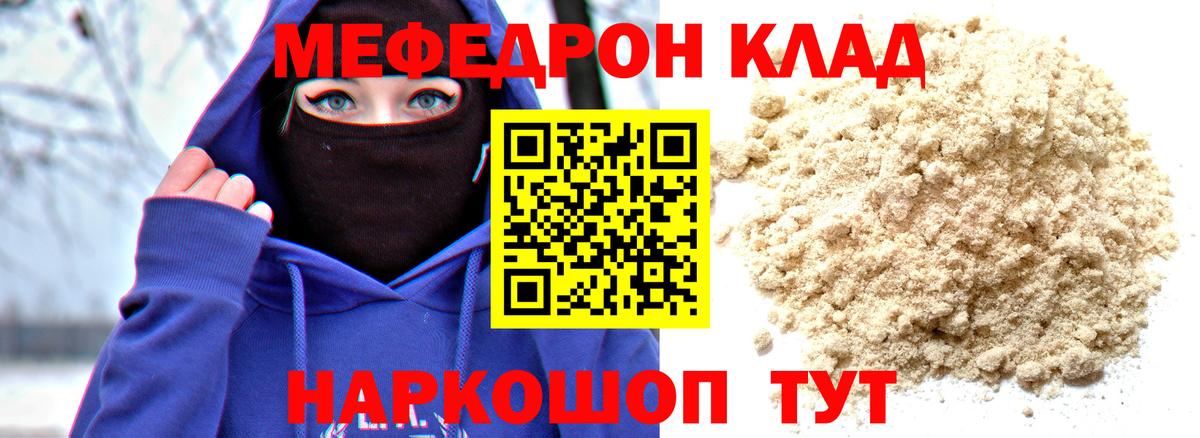 МЕФ  Мефедрон мяу мяу  Калач-на-Дону  Вход с VPN  Меф  Меф 4 MMC 