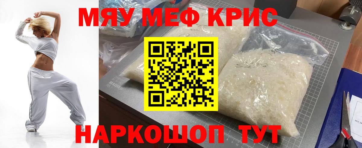 МЕФ кристаллы Калач-на-Дону