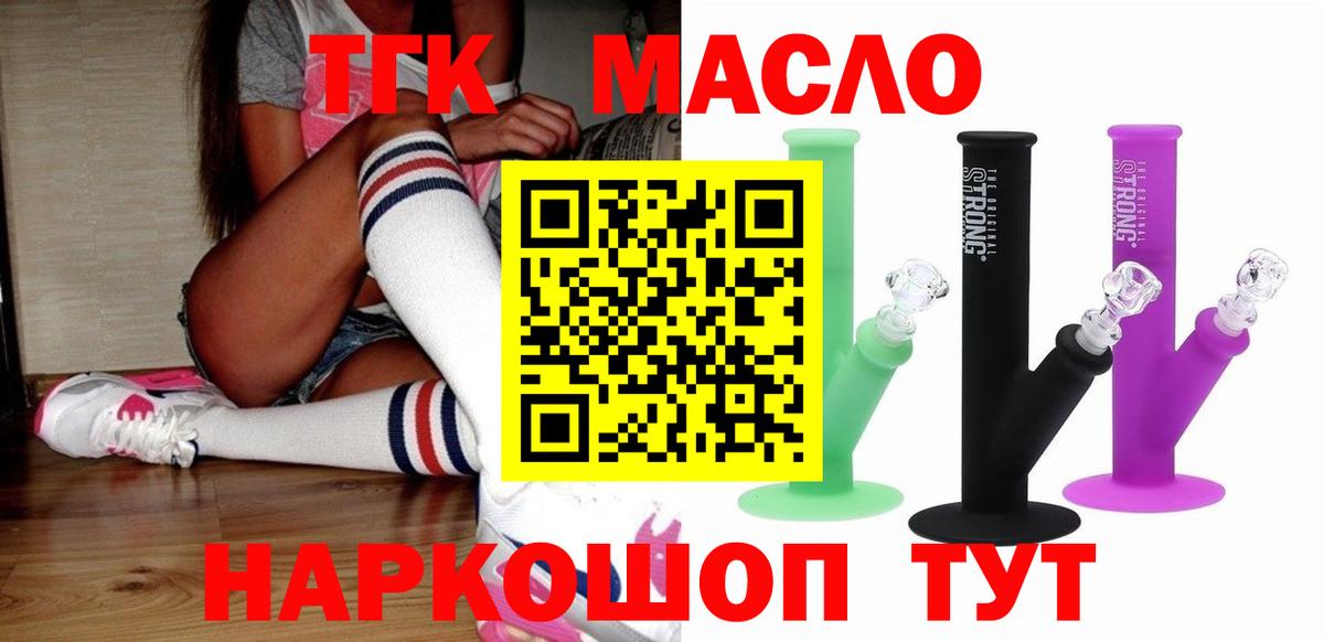 ТГК THC oil Калач-на-Дону